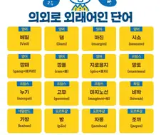 의외의 외래어 몇개