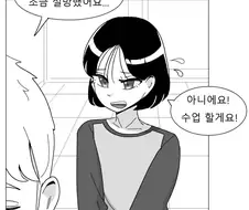 오싹오싹 초등학생 놀리는.manhwa