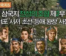 삼국지)의외로 천하통일도 노릴수 있는 조합