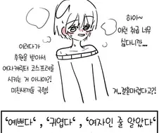(ㅂㅊ)보추님 오신 날.manhwa