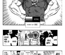 우락부락한 남자애가 암컷타락하는 과정.manhwa