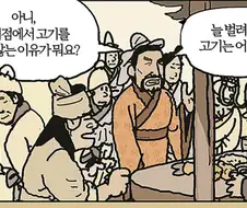 참된 호걸 관우 .manwha
