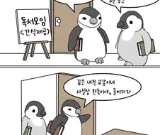 책 읽을 시간 없는 독서 모임 특.manga