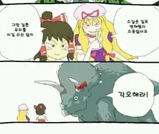 [동방] 최종폼으로 변신하는.Manga