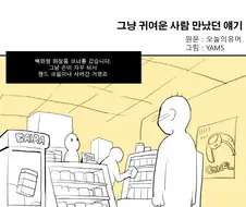 화장품 코너 직원 ㅊㅈ가 영업을 잘하능 만화