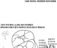 박격포 중대 계산병 썰.manga