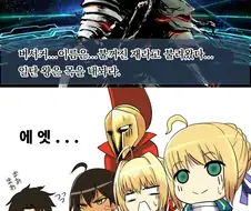 (fate)왕 특공에 불사 속성 가지고 소환되는 서번트.manga