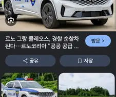한국 경찰의 차세대 SUV 순찰차량