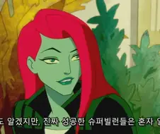 슈퍼빌런도 졸라 조심해야 하는것