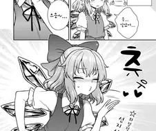 ㅎㅂ) 최면에 걸린 치르노짱.manga