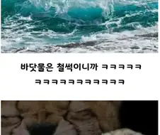 놀랍게도 바다 근처에는 녹슨 철이 많다. 그 이유는….jpg