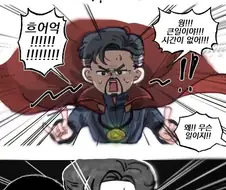 MCU) 미래를 보는 닥터 스트레인지.manwha