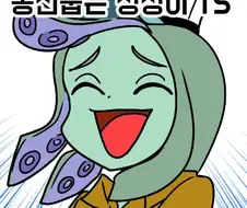 동전줍는 징징이 TS.manga