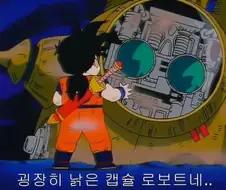 (드래곤볼) 애니 오리지널이지만 아귀가 맞는 에피소드