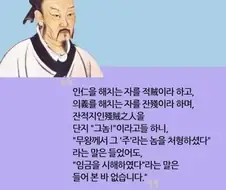 유교가 동양 군주들에게 미친것