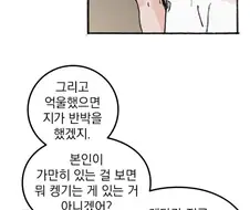 논리적으로 싸우는 논술맨을 간단하게 이기는 방법.manhwa