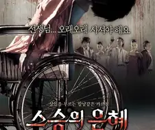 스승의날 보기좋은 영화