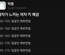 대부분의 남자가 느끼는 여자 키 체감