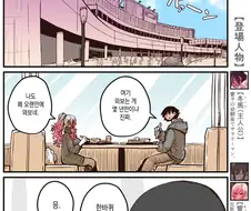 고향에 돌아왔더니 소꿉친구가 만화져 있었다.manhwa