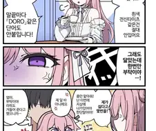 도로롱 vs 도로시 만화