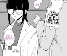 주임하고 같이 술 마시러 가는 만화.manwha