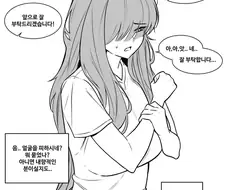 음침한 이웃집 여자 만화.manhaw
