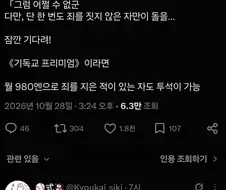 죄 없는 자만 이 여성에게 돌을 던지라