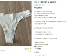 9만원짜리 중고팬티.JPG