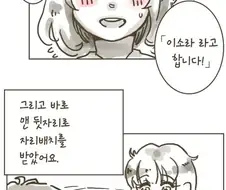 일본쌀람과 연애하는.Manga