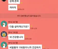 하이닉스 주주 단톡방