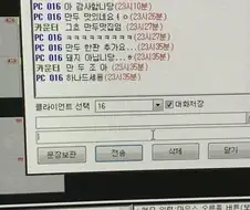 그 시절 PC방 카운터 채팅