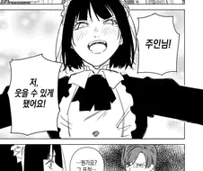 세탁기 메이드의 감정 표현manga