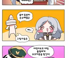 트릭컬) 비비가 처벌 받는 Manhwa