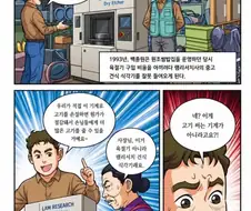 전설의 반도체 탄생 스토리