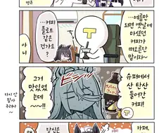 말딸, 핫산)카페의 용납할 수 없는 커피.manhwa