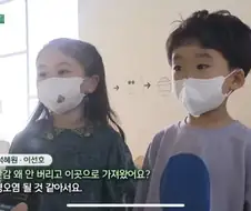 아이들이 환경오염에 대해 잘 알고 았는 이유