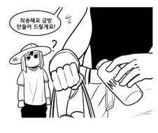 우유 만들어서 주는 만화
