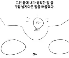 어릴적에 팔을 크게 다쳤던 Manhwa
