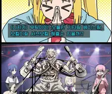 밴드 대타 구하는 니지카 만화