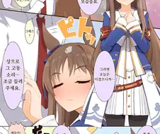 [말딸] 심장소리 듣는 그라스 원더