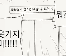 ㅅㅅ하지 않으면 못나가는 방에 갇힌 남자들