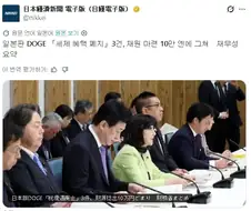 일본판 DOGE로 공직예산 절약 결과