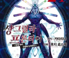 샹그릴라프론티어) 이거 만화도 재밋네