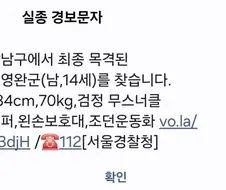 14세 아동을 찾습니다