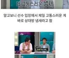 격투종목 의외의 고통