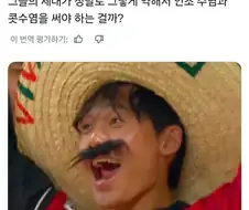 ???: 가짜 콧수염 달고 이러는거 인종차별아님?