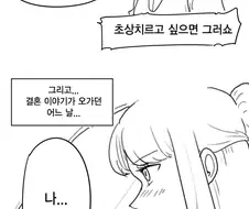 유희왕) 마스터듀얼 때문에 파혼하는 만화