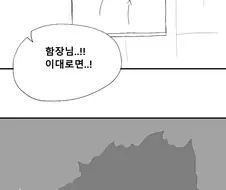 심우주에서 길을 잃은 우주선 만화.manhwa