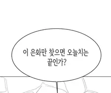 3일 안에 300번 절정해야 사는 엘프 manhwa
