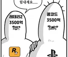 붉은사막 개발비가 2천억? 그 정돈 우습지